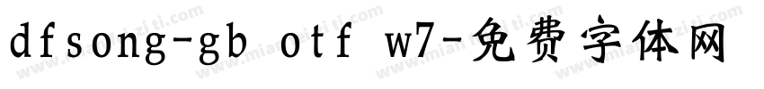 dfsong-gb otf w7字体转换